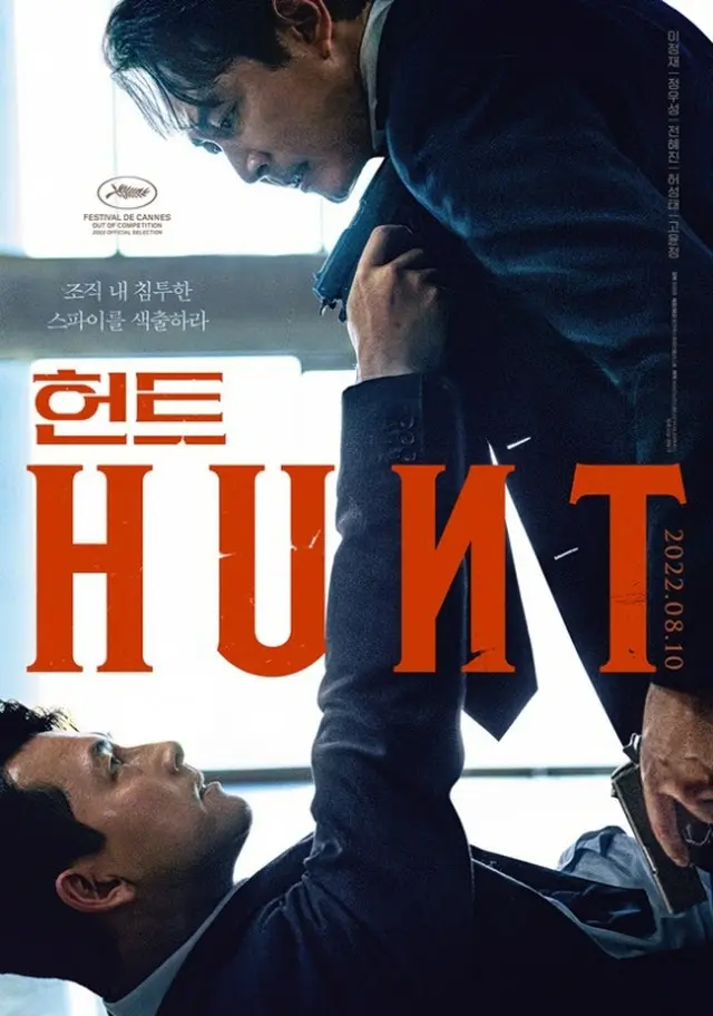 映画「HUNT」、公開初日に21万人動員…ボックスオフィス1位（画像提供:wowkorea）