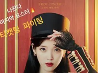 歌手IU、オリンピック主競技場での単独コンサートの最後のポスター公開…「チケット予約ファイト」