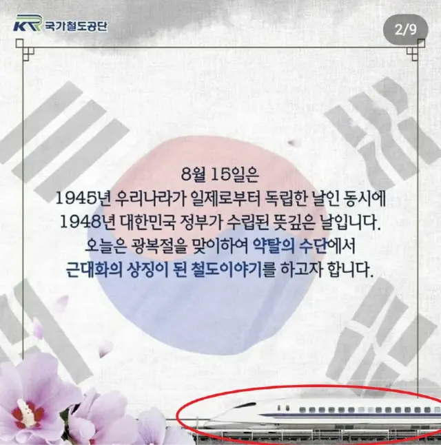 国家鉄道公団のインスタグラム（画像提供:wowkorea）