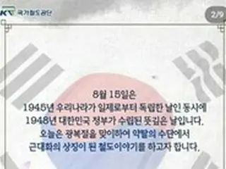 韓国の国家鉄道公団、8.15光復節特集コンテンツに日本の新幹線の画像を使用で物議…大学教授が批判「業者を言い訳にするべきでない」