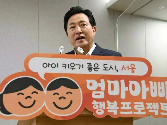 韓国の呉世勲ソウル市長が18日、「ママ・パパ幸福プロジェクト」の記者懇談会を開いている様子（画像提供:wowkorea）