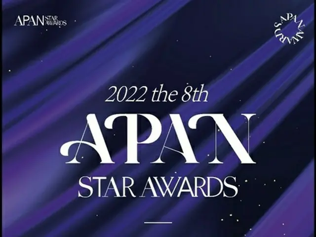 チョン・イル＆ユリ（少女時代）、「2022 APAN STAR AWARDS」メインMC…2年ぶり対面開催（画像提供:wowkorea）