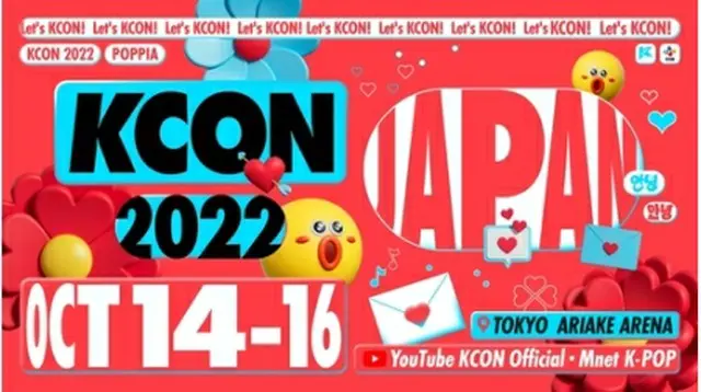 「KCON　2022　JAPAN」が10月に東京で開催される（CJ　ENM提供）＝（聯合ニュース）≪転載・転用禁止≫