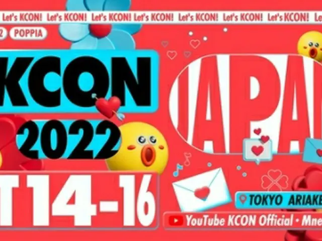 「KCON　2022　JAPAN」が10月に東京で開催される（CJ　ENM提供）＝（聯合ニュース）≪転載・転用禁止≫