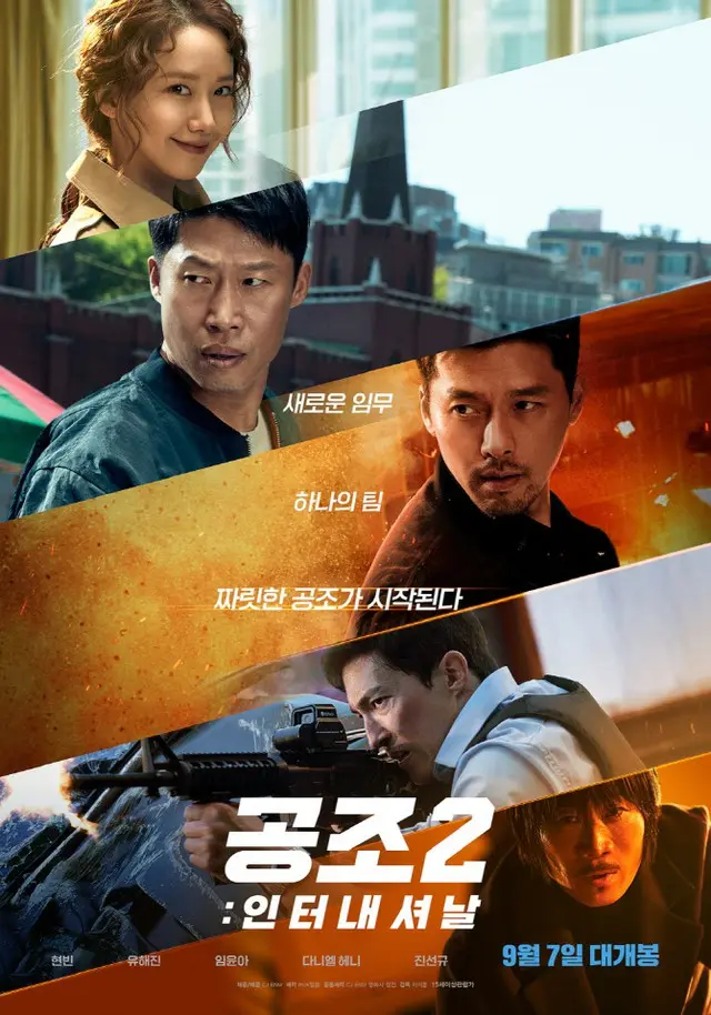 韓国映画「共助2」、三角共助開始…メインポスターの予告編公開（画像提供:wowkorea）