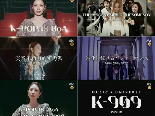 歌手BoA、「MUSIC UNIVERSE K-909」MCに確定（画像提供:wowkorea）