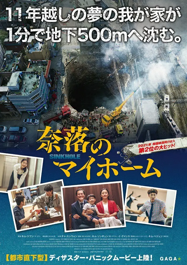 2021年興行収入第2位「シンクホール」、邦題「奈落のマイホーム」として日本公開決定！（画像提供:wowkorea）