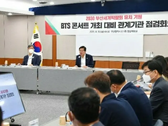 釜山市がBTSのコンサートに備え、関係機関と会議を開いた（同市提供）＝（聯合ニュース）≪転載・転用禁止≫