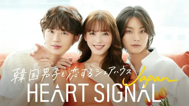 「HEART SIGNAL JAPAN」が好評…日本に吹く韓国ブームをけん引中（画像提供:wowkorea）