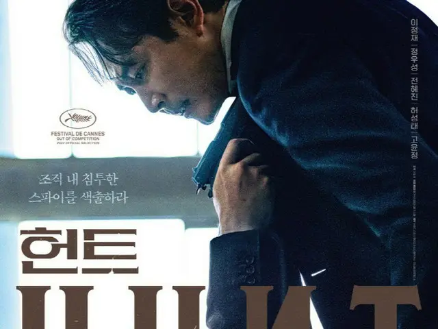 俳優イ・ジョンジェ演出作映画「HUNT」、観客動員400万人突破（画像提供:wowkorea）