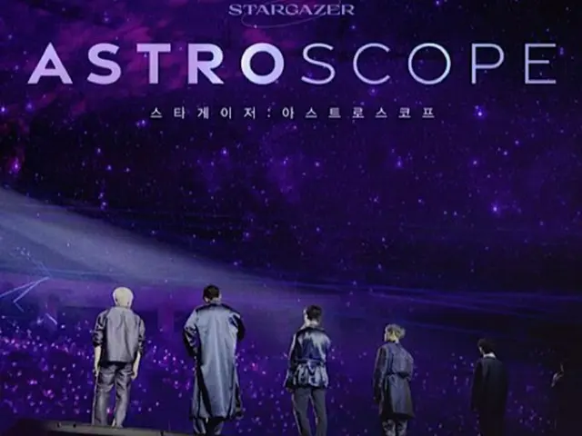 「ASTRO」、コンサートの様子を伝える映画「STARGAZER:ASTROSCOPE」…「10月公開確定」（画像提供:wowkorea）