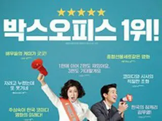 韓国映画「正直な候補2」、ヒット記念観客レビューポスターを電撃公開