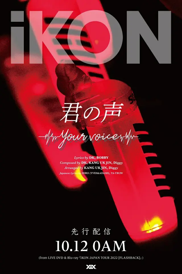 「iKON」、新曲「君の声 (Your voice)」ティザー映像＆ポスター公開！作詞・作曲手掛けたDKよりコメントも到着（画像提供:wowkorea）