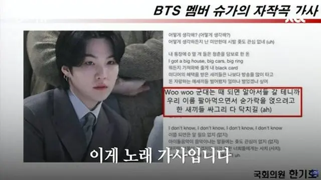 「軍隊行くから」SUGA（BTS）の自作曲…国政監査登場に再注目