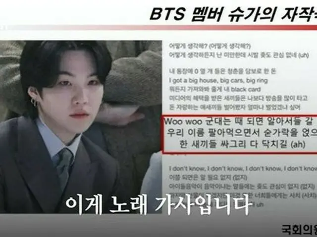 「軍隊行くから」SUGA（BTS）の自作曲…国政監査登場に再注目