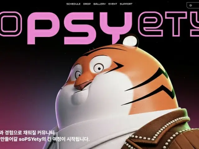 PSY初のNFT、「PSYger」誕生へ（画像提供:wowkorea）