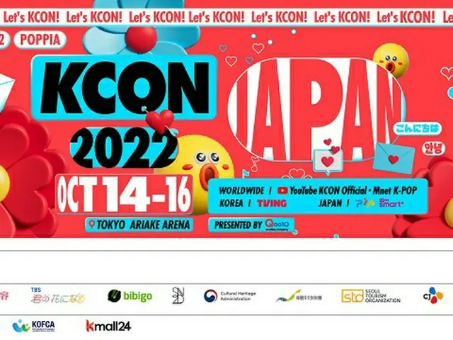 「KCON 2022 JAPAN」ショー、全世界のZ世代を対象に同時生中継！ （画像提供:wowkorea）