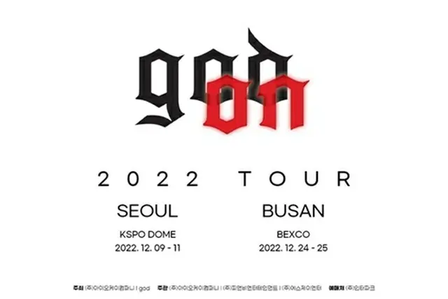 「god」、クリスマスに釜山でもコンサート開催決定「ソウル公演のみ予定だったが…」（画像提供:wowkorea）