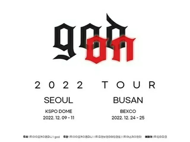 「god」、クリスマスに釜山でもコンサート開催決定「ソウル公演のみ予定だったが…」（画像提供:wowkorea）