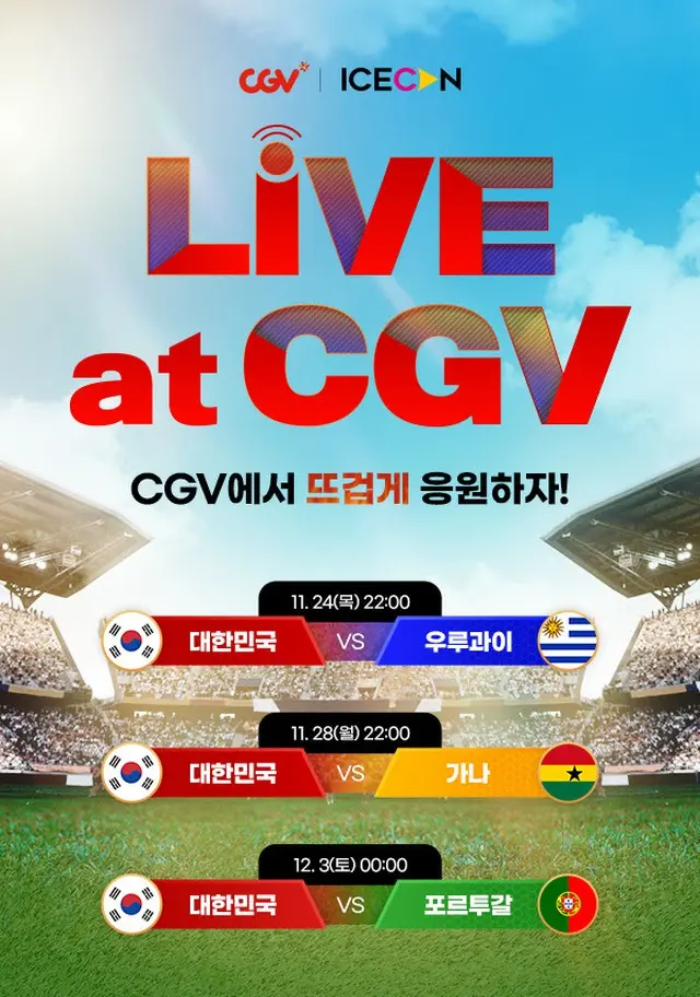 CGV、2022 FIFAカタールワールドカップ生中継（画像提供:wowkorea）