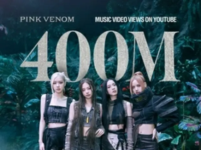 BLACKPINK「Pink　Venom」のMVがユーチューブで再生回数4億回を突破した（YGエンターテインメント提供）＝（聯合ニュース）≪転載・転用禁止≫