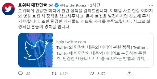 Twitter、梨泰院事故の写真・動画のアップロードの自制を訴え（画像提供:wowkorea）