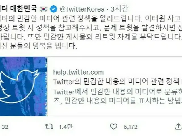 Twitter、梨泰院事故の写真・動画のアップロードの自制を訴え（画像提供:wowkorea）