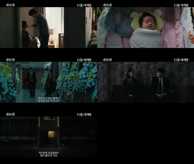 「危険が始まる」…映画「セイレ」予告編公開（画像提供:wowkorea）