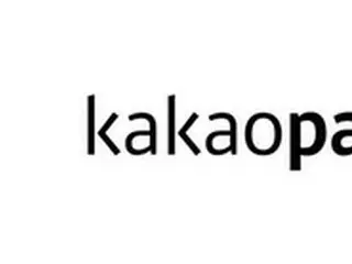 カカオペイの営業赤字が97億ウォンに、取引額は四半期別で初の30兆ウォン超＝韓国