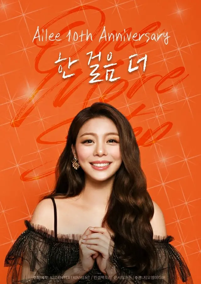 【公式】“国家哀悼期間”Ailee、テジョン公演を来年1月に延期（画像提供:wowkorea）