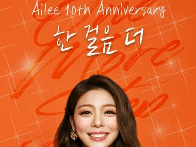 【公式】“国家哀悼期間”Ailee、テジョン公演を来年1月に延期（画像提供:wowkorea）