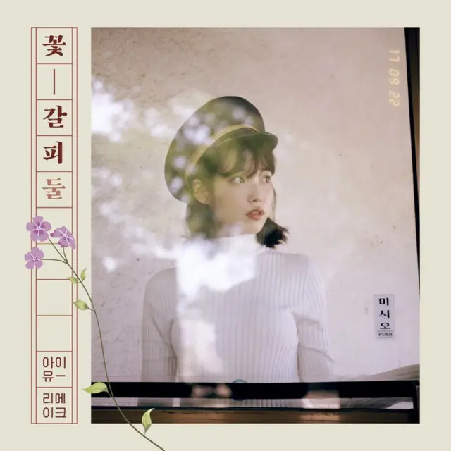 ≪今日のK-POP≫IU(アイユー)の「秋の朝（Autumn Morning）」忙しく過ぎていく日常に潜む幸せ（画像提供:wowkorea）