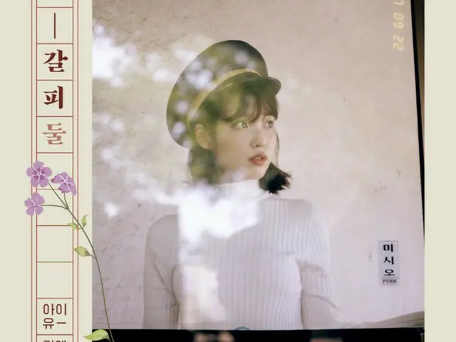 ≪今日のK-POP≫IU(アイユー)の「秋の朝（Autumn Morning）」忙しく過ぎていく日常に潜む幸せ（画像提供:wowkorea）