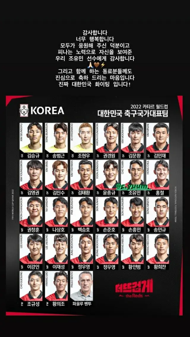 ソヨン（元T-ARA）、夫のチョ・ユミンがカタールW杯最終エントリーに感激…「幸せです」（画像提供:wowkorea）