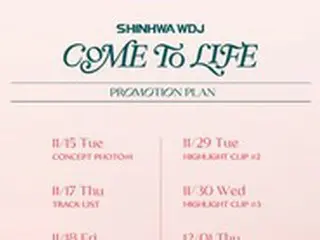 「SHINHWA」の初ユニット「SHINHWA WDJ」、プロモーションプラン公開