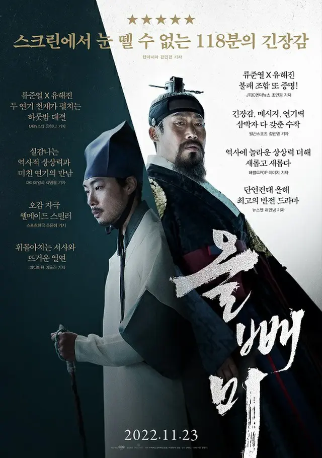 ユ・ヘジンXリュ・ジョンヨル、映画「フクロウ」好評レビューポスター＆映像公開（画像提供:wowkorea）