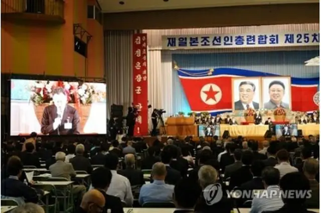 ５月に開かれた朝鮮総連の全体大会の様子＝（聯合ニュース）