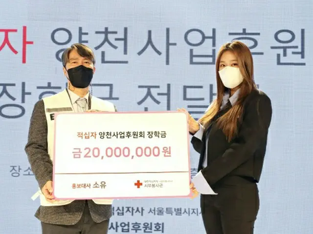 ソユ（元SISTAR）、貧困層の大学生に奨学金2000万ウォン（約200万円）寄付（画像提供:wowkorea）