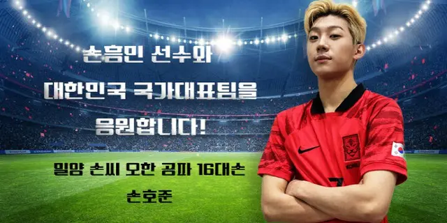 「NTX」ホジュン、サッカー韓国代表ソン・フンミンに”変身”し勝利祈願（画像提供:wowkorea）