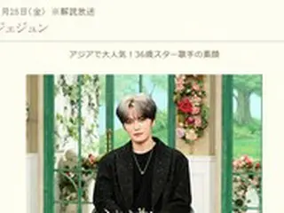 ジェジュン、黒柳徹子のリクエストを快諾「絶対に持ってきます！」