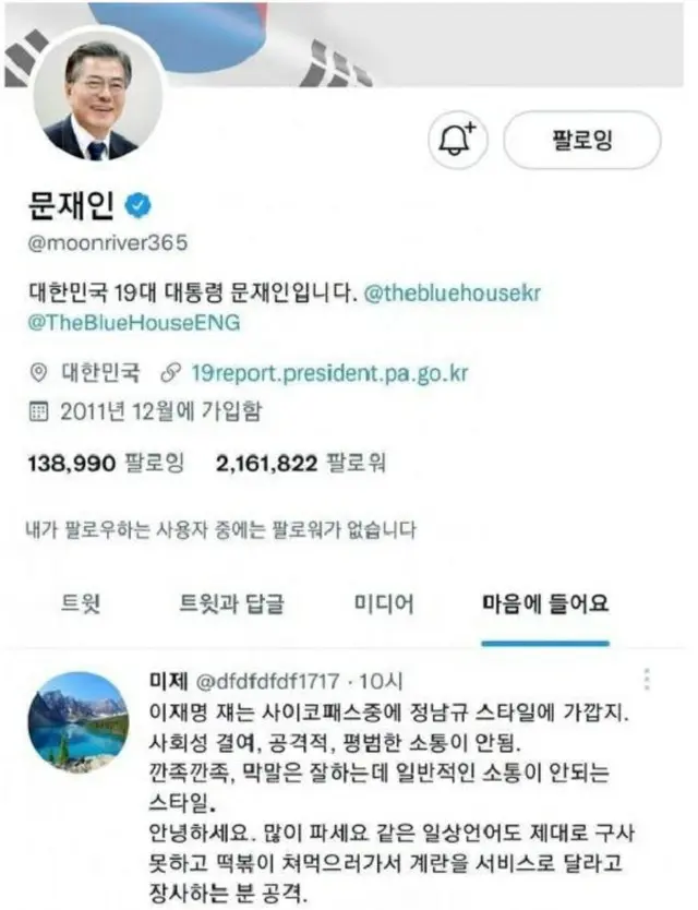 韓国野党“共に民主党”の李在明代表を「サイコパス」と表現したツイッターの内容に、文在寅前大統領は「いいね」を押した（画像提供:wowkorea）