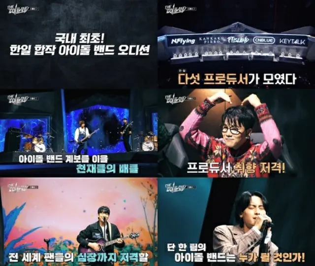 日韓合同オーディション番組「THE IDOL BAND:BOY’S BATTLE」、有名参加者登場に視線集中（画像提供:wowkorea）