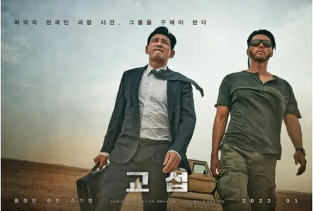 韓国映画「交渉」（原題）が来年1月18日に公開される（配給会社提供）＝（聯合ニュース）≪転載・転用禁止≫