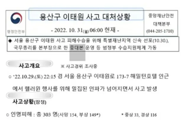 北朝鮮のハッカー集団が作成した偽の文書（TAGのホームページから）＝（聯合ニュース）≪転載・転用禁止≫