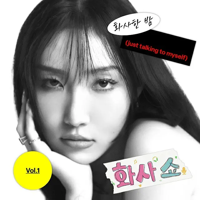 ≪今日のK-POP≫「MAMAMOO」のファサ（Hwa Sa）「ファサ（華やか）な夜（just talking to myself）」　1日の疲れを癒してくれるヒーリングソング（画像提供:wowkorea）