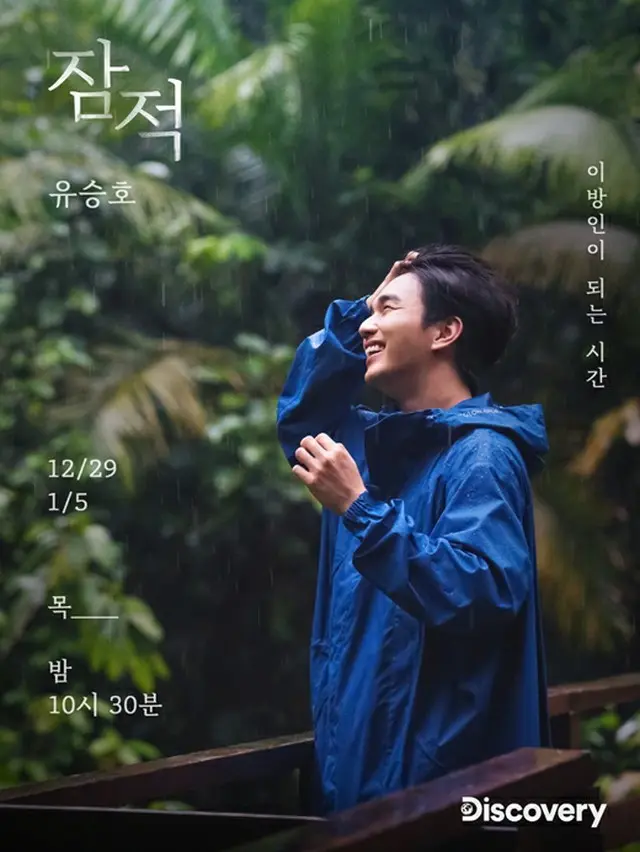 俳優ユ・スンホ、「異邦人」になる時間…雨に降られてカメラを手に伝わる”ヒーリング”（画像提供:wowkorea）