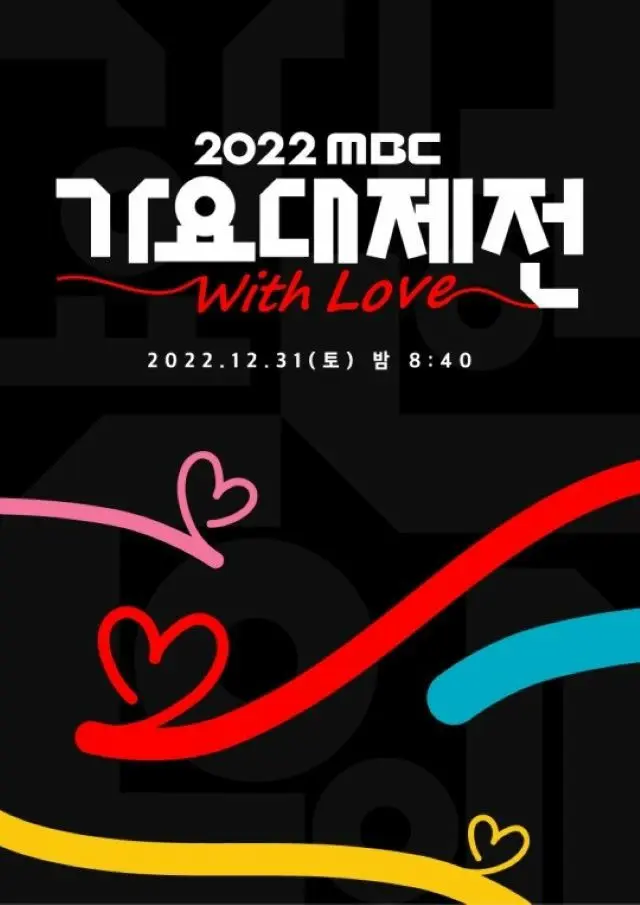 ことしもHYBE不在の「MBC歌謡大祭典」…「NewJeans」から「SEVENTEEN」まで抜けた中途半端な年末の締めくくり？（画像提供:wowkorea）