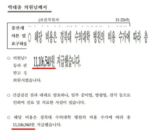 文大統領が返還した豊山犬、病院費が月1110万ウォン＝韓国（画像提供:wowkorea）