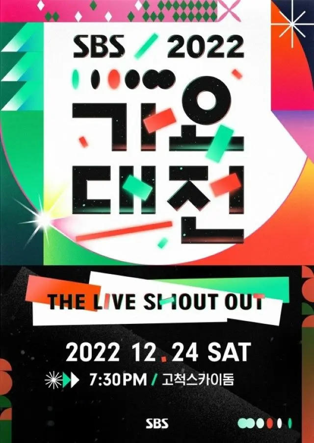 「2022 SBS歌謡大祭典」、きょう（12/24）生放送…「TXT」や「IVE」らが出演のコラボからフィギュアプリンスのチャ・ジュンファンまで主な見どころ（画像提供:wowkorea）