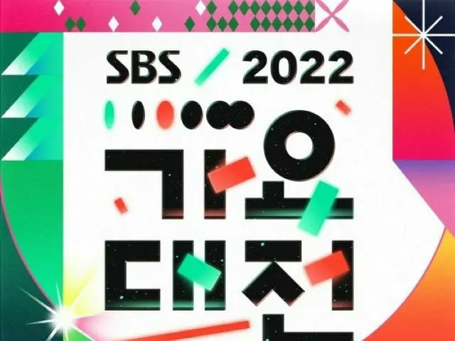 「2022 SBS歌謡大祭典」、きょう（12/24）生放送…「TXT」や「IVE」らが出演のコラボからフィギュアプリンスのチャ・ジュンファンまで主な見どころ（画像提供:wowkorea）